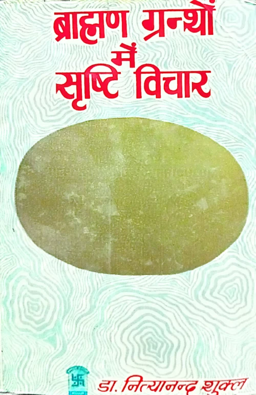 Brahmana Granthon Me Sristi Vicara